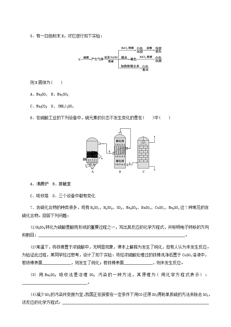 苏教版高中化学必修第一册专题4硫与环境保护2.1含硫物质之间的转化课时作业含答案第2页