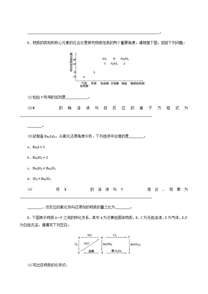 苏教版高中化学必修第一册专题4硫与环境保护2.1含硫物质之间的转化课时作业含答案第3页