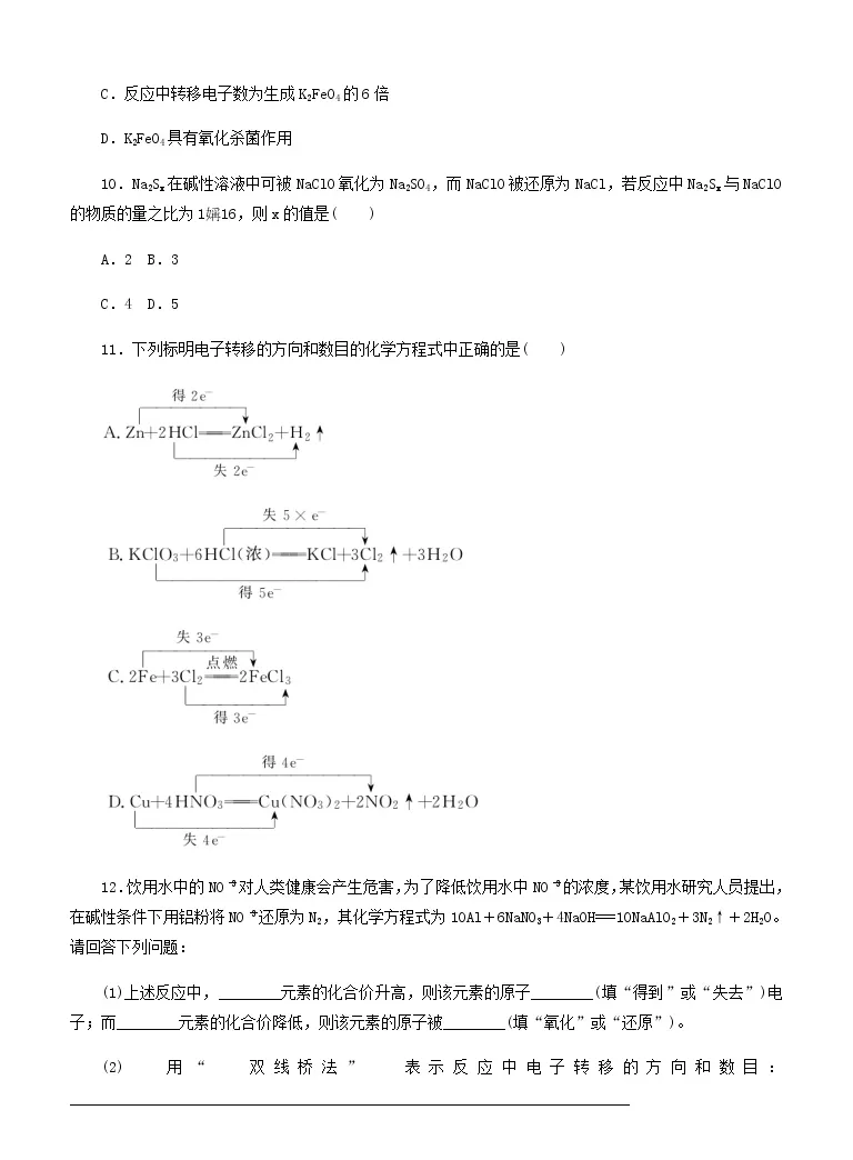 苏教版 19 必修第一册第二单元硫及其化合物的相互转化练习题 教习网 试卷下载