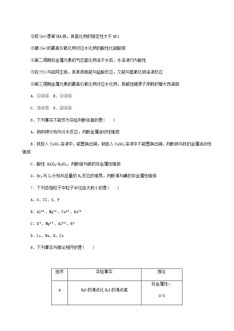 苏教版高中化学必修第一册专题5微观结构与物质的多样性1.1元素周期律课时作业含答案02