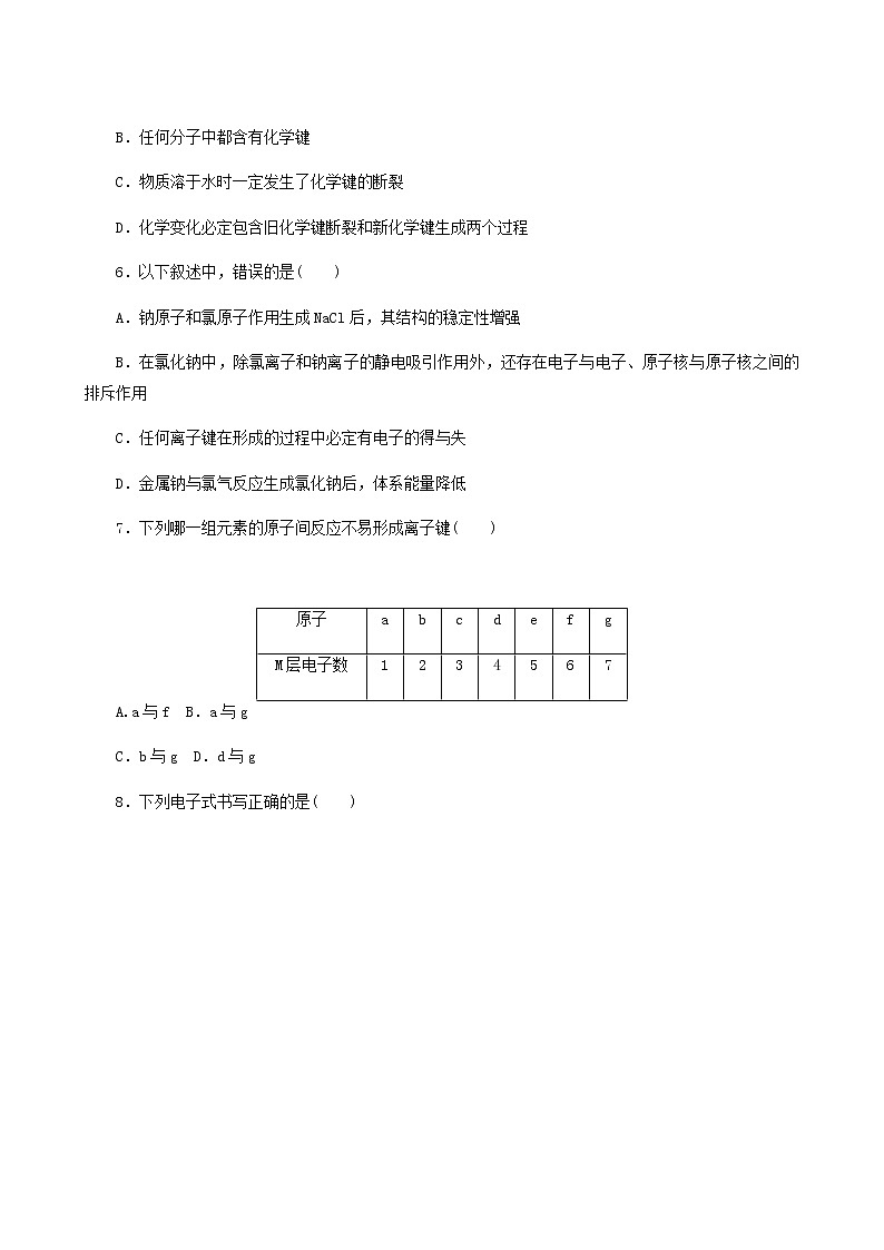 苏教版高中化学必修第一册专题5微观结构与物质的多样性2.1离子键课时作业含答案02