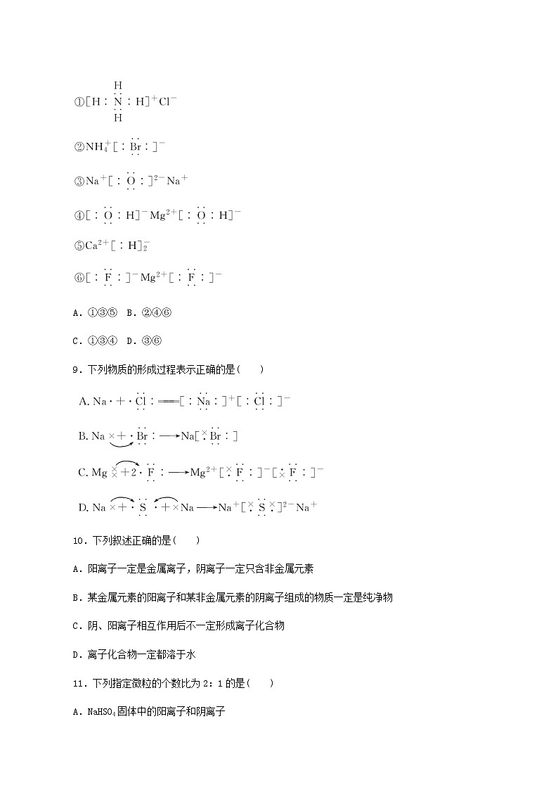 苏教版高中化学必修第一册专题5微观结构与物质的多样性2.1离子键课时作业含答案03