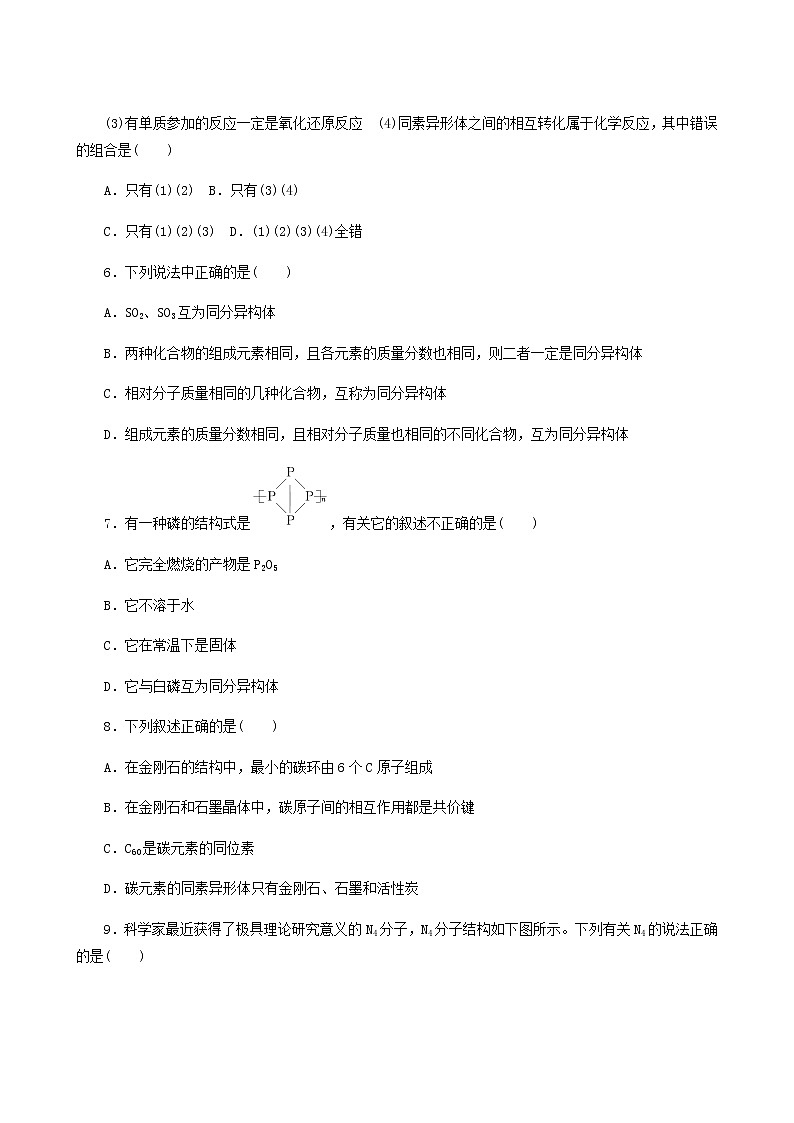苏教版高中化学必修第一册专题5微观结构与物质的多样性3.1同素异形现象同分异构现象课时作业含答案02