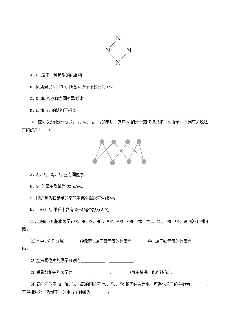 苏教版高中化学必修第一册专题5微观结构与物质的多样性3.1同素异形现象同分异构现象课时作业含答案03