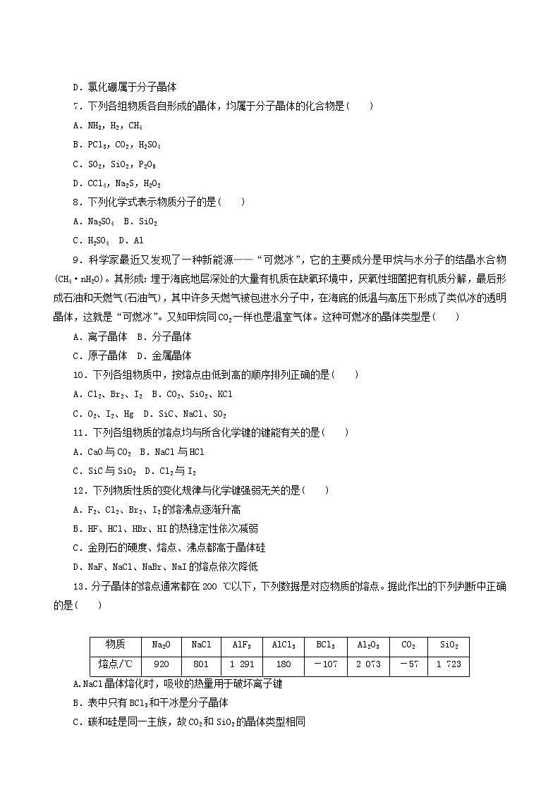 苏教版高中化学必修第一册专题5微观结构与物质的多样性3.2不同类型晶体课时作业含答案02