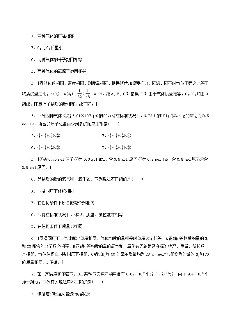 苏教版高中化学必修第一册专题1物质的分类及计量第2单元第2课时气体摩尔体积合格过关练含答案02