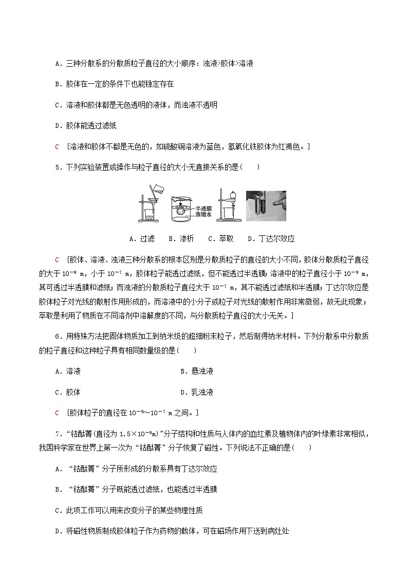 苏教版高中化学必修第一册专题1物质的分类及计量第3单元物质的分散系合格过关练含答案02