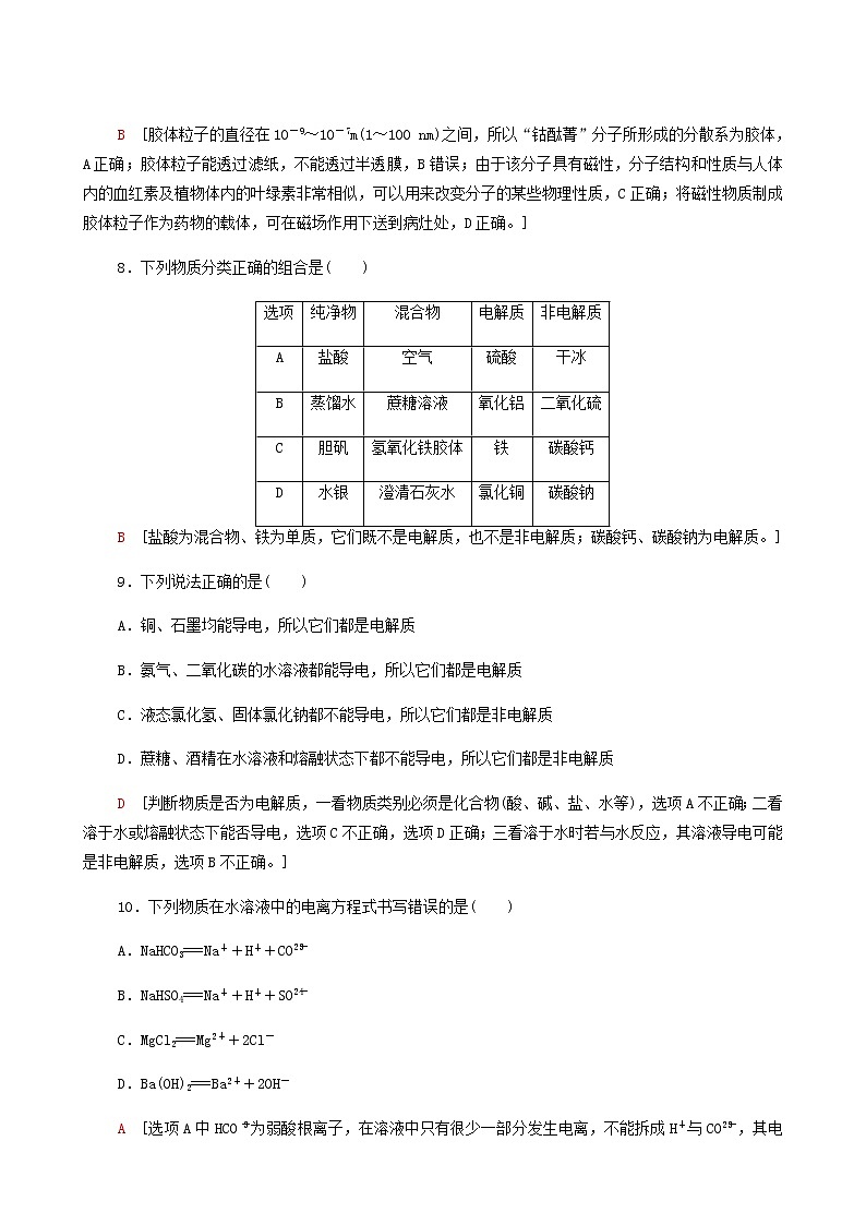 苏教版高中化学必修第一册专题1物质的分类及计量第3单元物质的分散系合格过关练含答案03
