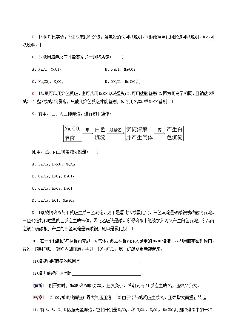 苏教版高中化学必修第一册专题2研究物质的基本方法第1单元第2课时物质的检验物质性质和变化的探究合格过关练含答案第3页