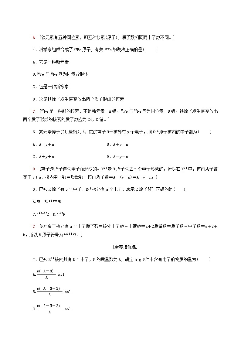 苏教版高中化学必修第一册专题2研究物质的基本方法第3单元第1课时人类认识原子结构的历程原子核的构成合格过关练含答案第2页