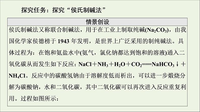 苏教版高中化学必修第一册专题3从海水中获得的化学物质专题复习课课件第5页