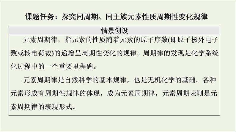 苏教版高中化学必修第一册专题5微观结构与物质的多样性专题复习课课件第5页