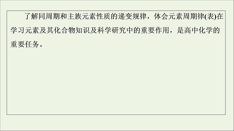 苏教版高中化学必修第一册专题5微观结构与物质的多样性专题复习课课件第7页