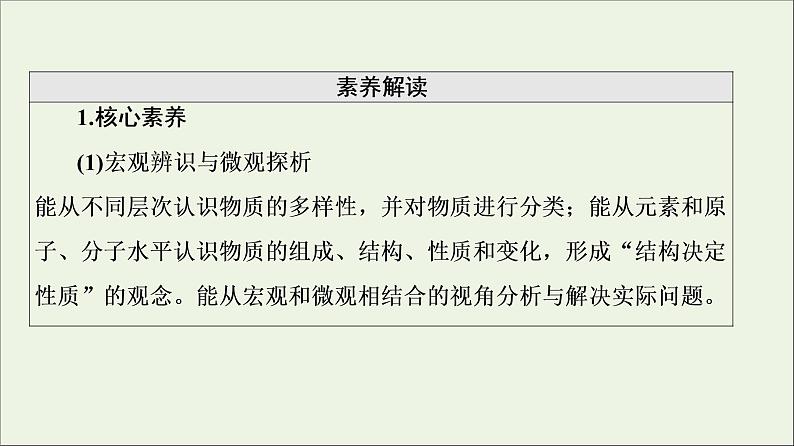 苏教版高中化学必修第一册专题5微观结构与物质的多样性专题复习课课件第8页