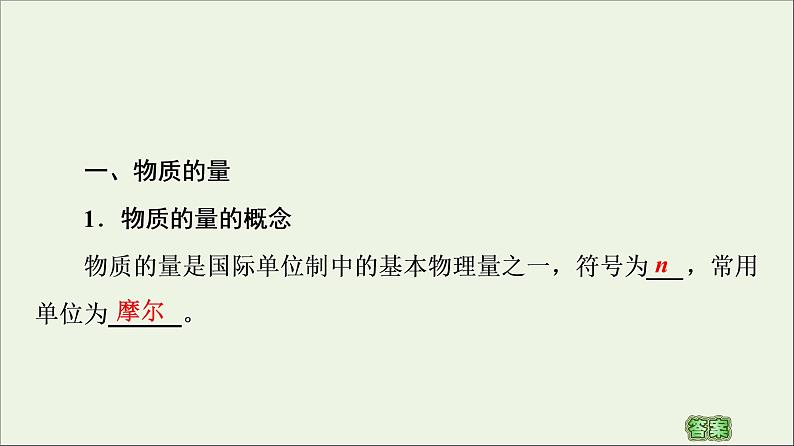 苏教版高中化学必修第一册专题1物质的分类及计量第2单元第1课时物质的量课件04