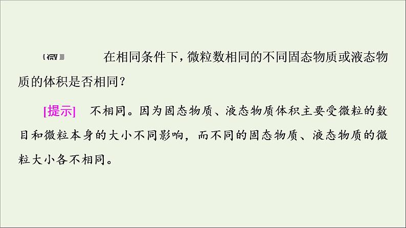 苏教版高中化学必修第一册专题1物质的分类及计量第2单元第2课时气体摩尔体积课件05