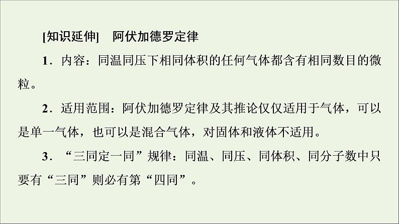 苏教版高中化学必修第一册专题1物质的分类及计量第2单元第2课时气体摩尔体积课件08