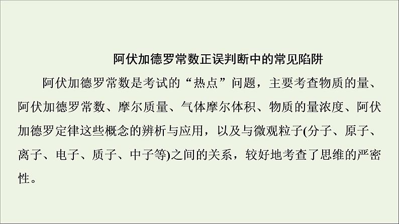 苏教版高中化学必修第一册专题1物质的分类及计量第3单元微专题1物质的分类及计量阿伏加德罗常数课件02