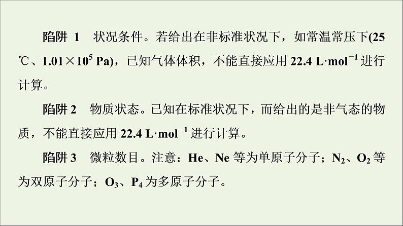 苏教版高中化学必修第一册专题1物质的分类及计量第3单元微专题1物质的分类及计量阿伏加德罗常数课件03