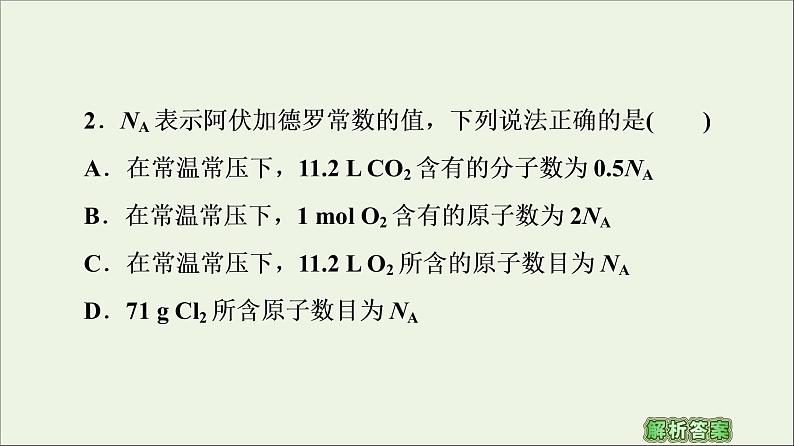 苏教版高中化学必修第一册专题1物质的分类及计量第3单元微专题1物质的分类及计量阿伏加德罗常数课件06