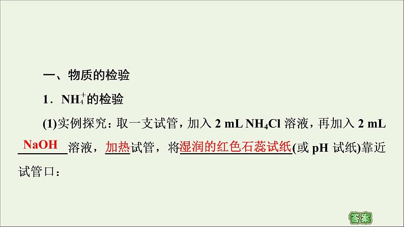 苏教版高中化学必修第一册专题2研究物质的基本方法第1单元第2课时物质的检验物质性质和变化的探究课件04