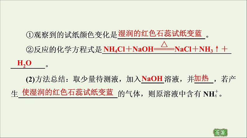 苏教版高中化学必修第一册专题2研究物质的基本方法第1单元第2课时物质的检验物质性质和变化的探究课件05