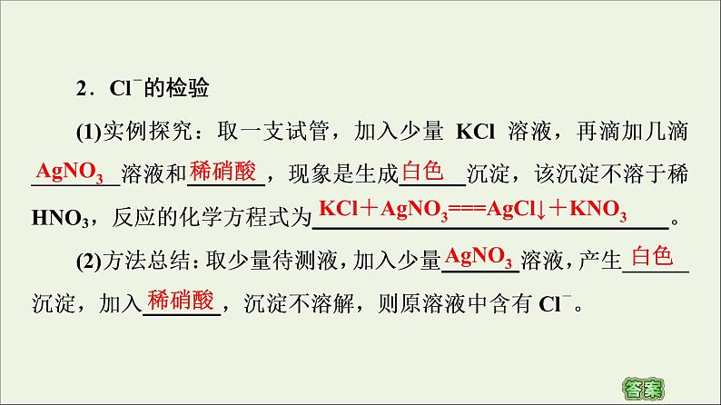 苏教版高中化学必修第一册专题2研究物质的基本方法第1单元第2课时物质的检验物质性质和变化的探究课件06