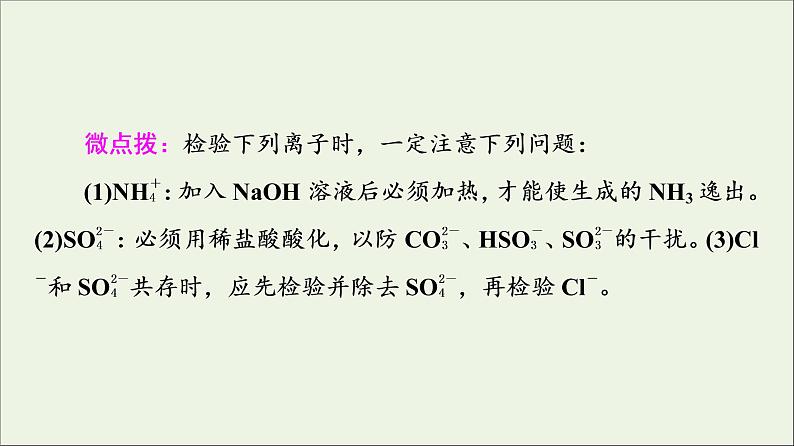 苏教版高中化学必修第一册专题2研究物质的基本方法第1单元第2课时物质的检验物质性质和变化的探究课件08