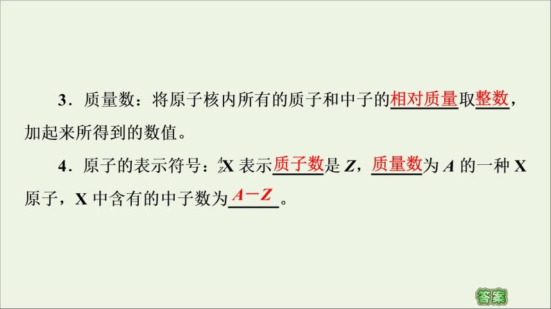 苏教版高中化学必修第一册专题2研究物质的基本方法第3单元第1课时人类认识原子结构的历程原子核的构成课件08