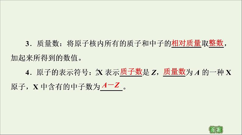 苏教版高中化学必修第一册专题2研究物质的基本方法第3单元第1课时人类认识原子结构的历程原子核的构成课件第8页