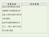 苏教版高中化学必修第一册专题2研究物质的基本方法第3单元第2课时原子核外电子排布课件