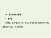 苏教版高中化学必修第一册专题2研究物质的基本方法第3单元第2课时原子核外电子排布课件
