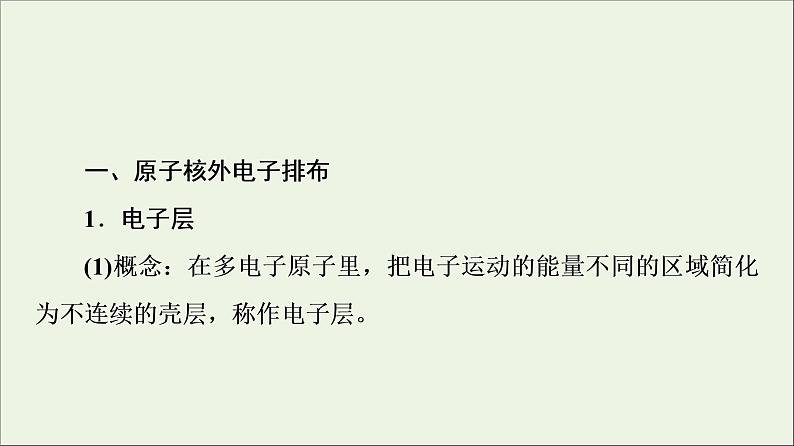 苏教版高中化学必修第一册专题2研究物质的基本方法第3单元第2课时原子核外电子排布课件04