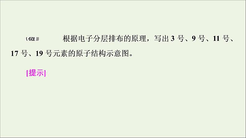 苏教版高中化学必修第一册专题2研究物质的基本方法第3单元第2课时原子核外电子排布课件08