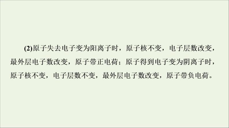 苏教版高中化学必修第一册专题2研究物质的基本方法第3单元微专题2研究物质的基本方法原子结构与核外电子排布规律课件03