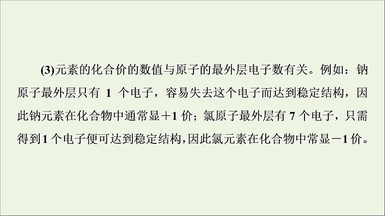 苏教版高中化学必修第一册专题2研究物质的基本方法第3单元微专题2研究物质的基本方法原子结构与核外电子排布规律课件05