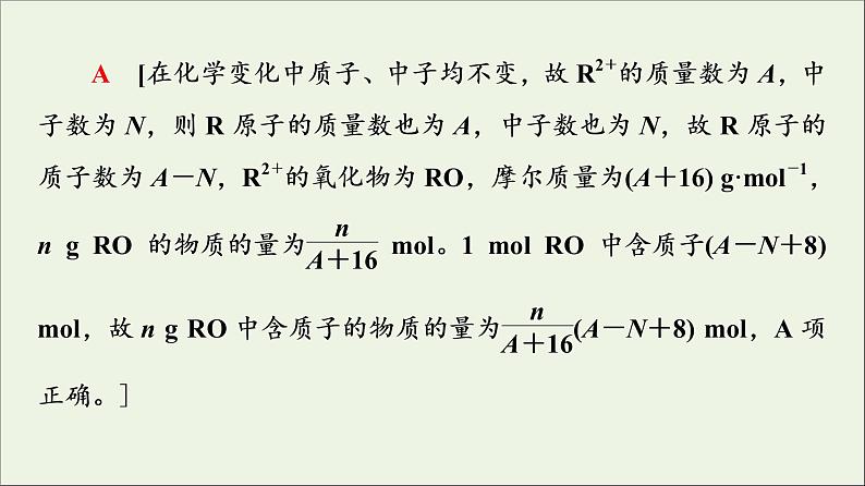 苏教版高中化学必修第一册专题2研究物质的基本方法第3单元微专题2研究物质的基本方法原子结构与核外电子排布规律课件07