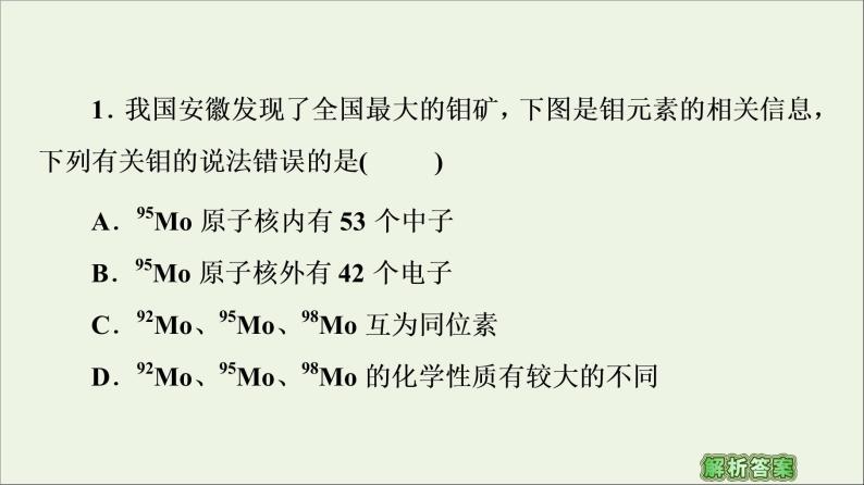 苏教版高中化学必修第一册专题2研究物质的基本方法第3单元微专题2研究物质的基本方法原子结构与核外电子排布规律课件08