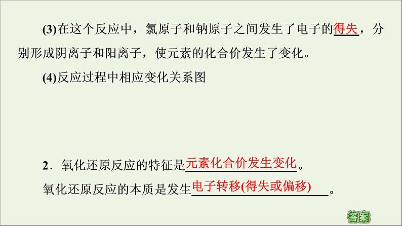 苏教版高中化学必修第一册专题3从海水中获得的化学物质第1单元第3课时氧化还原反应课件第5页