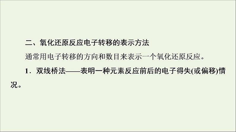 苏教版高中化学必修第一册专题3从海水中获得的化学物质第1单元第3课时氧化还原反应课件第6页