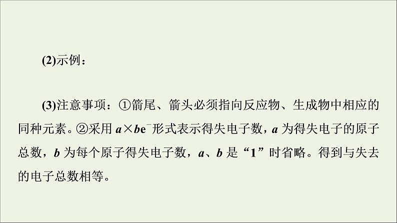 苏教版高中化学必修第一册专题3从海水中获得的化学物质第1单元第3课时氧化还原反应课件第8页