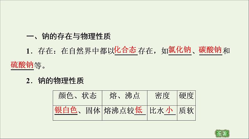 苏教版高中化学必修第一册专题3从海水中获得的化学物质第2单元第1课时钠的性质与制备课件04