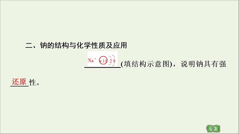 苏教版高中化学必修第一册专题3从海水中获得的化学物质第2单元第1课时钠的性质与制备课件05