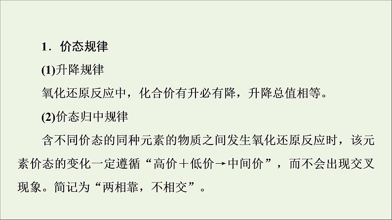 苏教版高中化学必修第一册专题3从海水中获得的化学物质第1单元微专题3从海水中获得的化学物质氧化还原反应的基本规律课件第2页