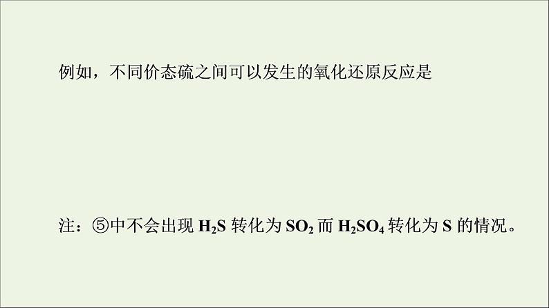 苏教版高中化学必修第一册专题3从海水中获得的化学物质第1单元微专题3从海水中获得的化学物质氧化还原反应的基本规律课件第3页