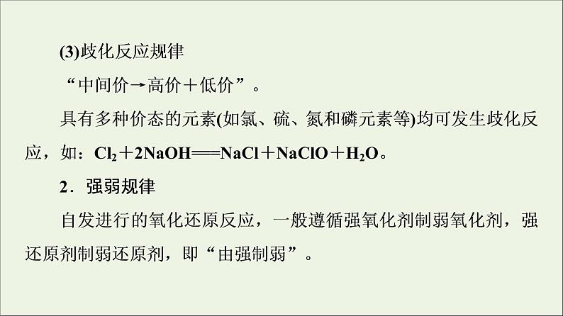 苏教版高中化学必修第一册专题3从海水中获得的化学物质第1单元微专题3从海水中获得的化学物质氧化还原反应的基本规律课件第4页