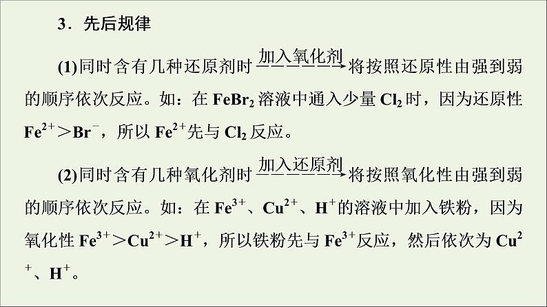 苏教版高中化学必修第一册专题3从海水中获得的化学物质第1单元微专题3从海水中获得的化学物质氧化还原反应的基本规律课件第5页