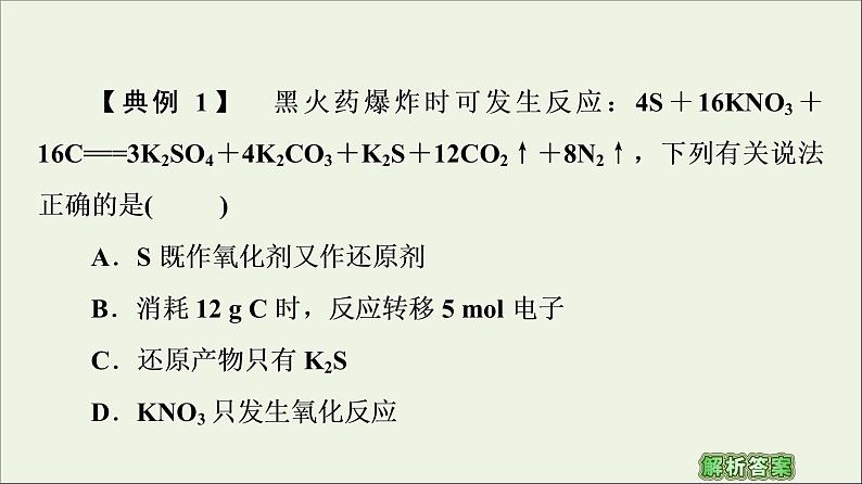 苏教版高中化学必修第一册专题3从海水中获得的化学物质第1单元微专题3从海水中获得的化学物质氧化还原反应的基本规律课件第7页