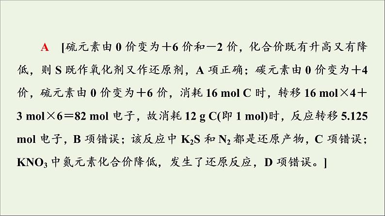 苏教版高中化学必修第一册专题3从海水中获得的化学物质第1单元微专题3从海水中获得的化学物质氧化还原反应的基本规律课件第8页