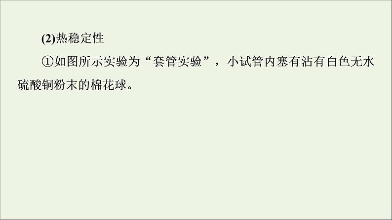 苏教版高中化学必修第一册专题3从海水中获得的化学物质第2单元第2课时碳酸钠碳酸氢钠课件07